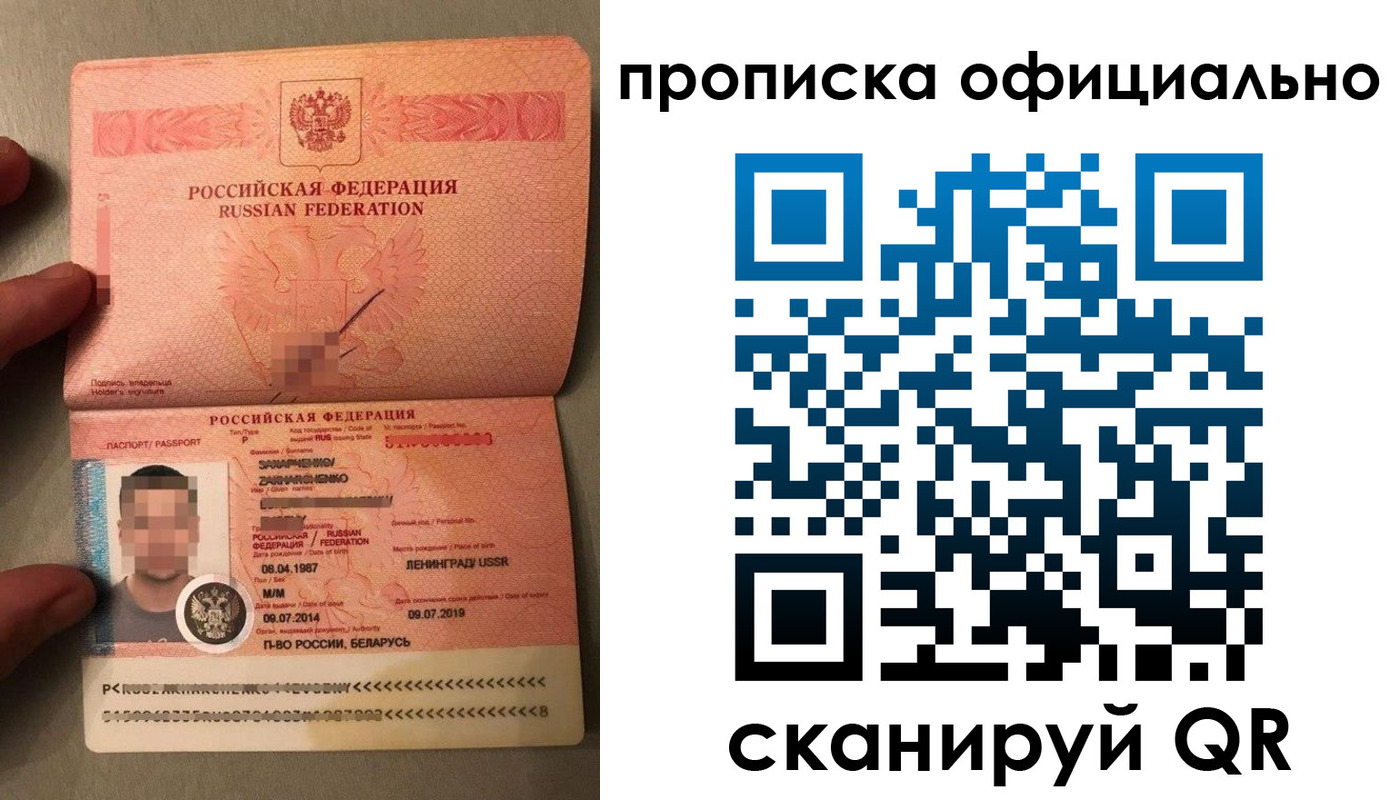 прописка штамп в Балтийске