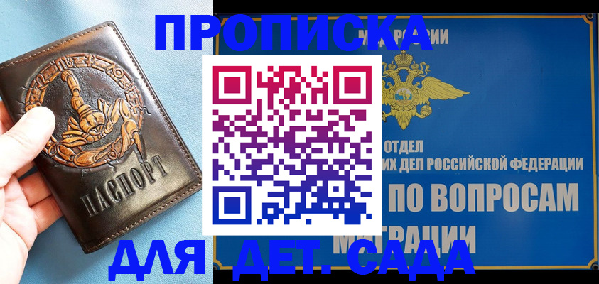 временная регистрация купить в Балтийске
