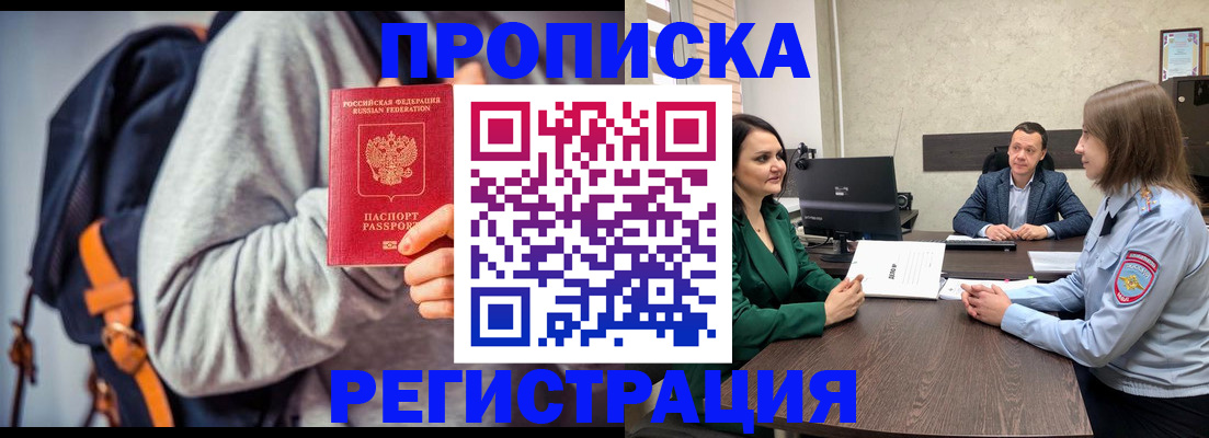 временная регистрация надежно в Балтийске